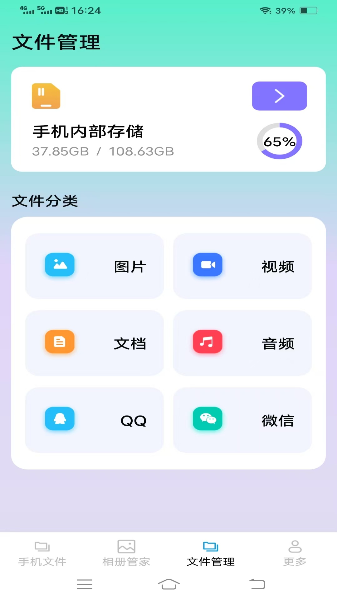 速效手机管家