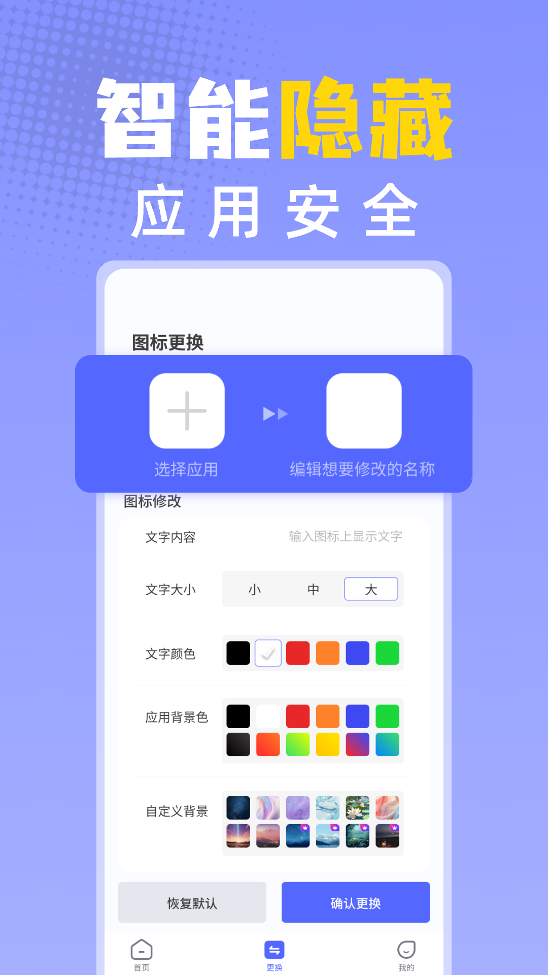 应用隐藏换图标