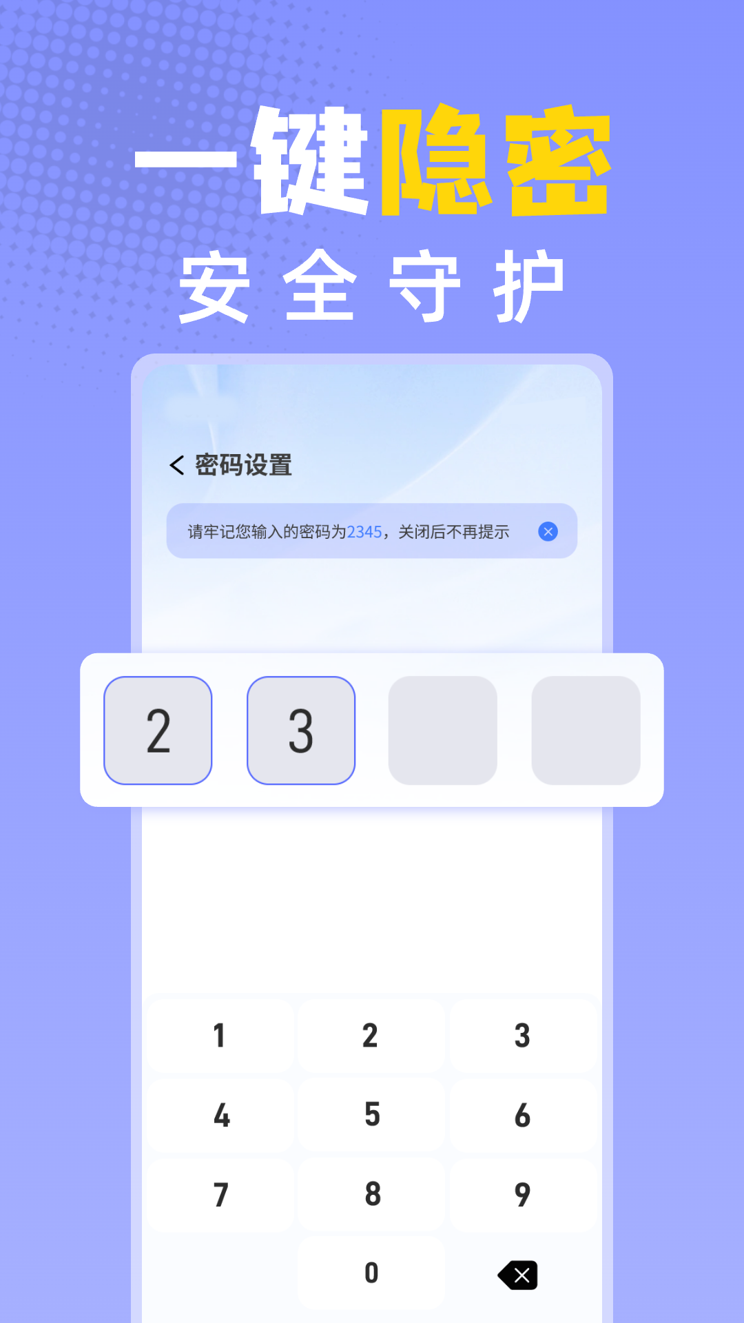 应用隐藏换图标