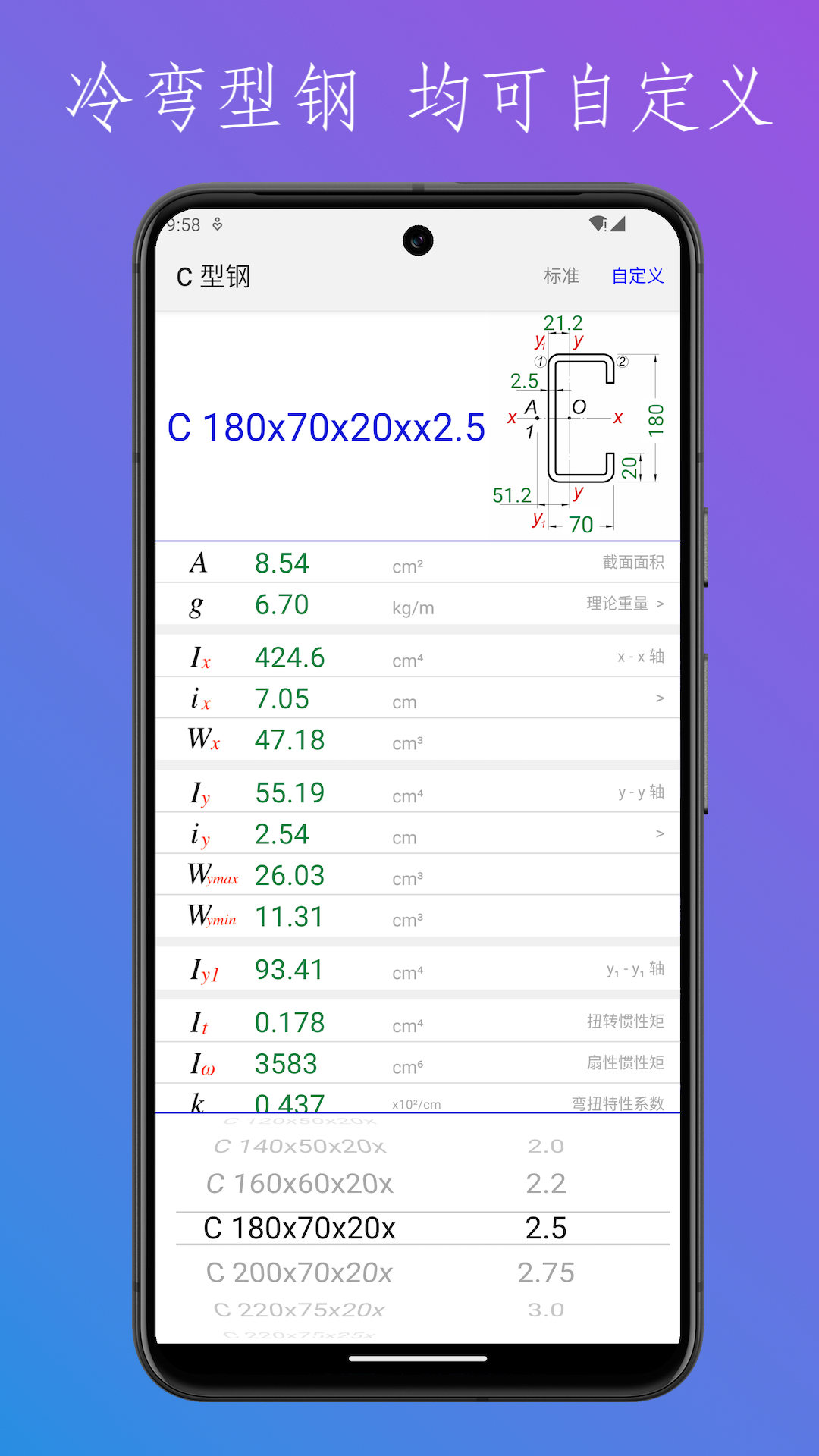 型钢截面特性