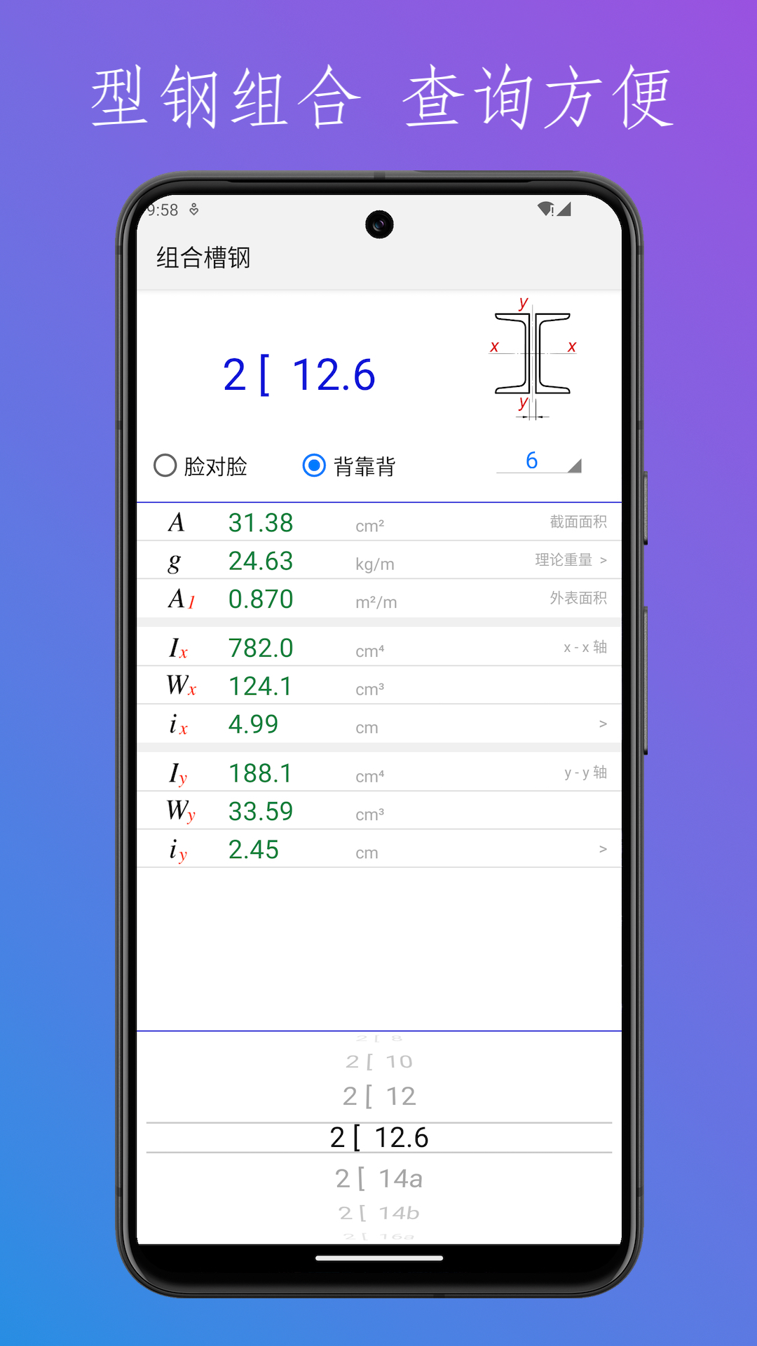 型钢截面特性