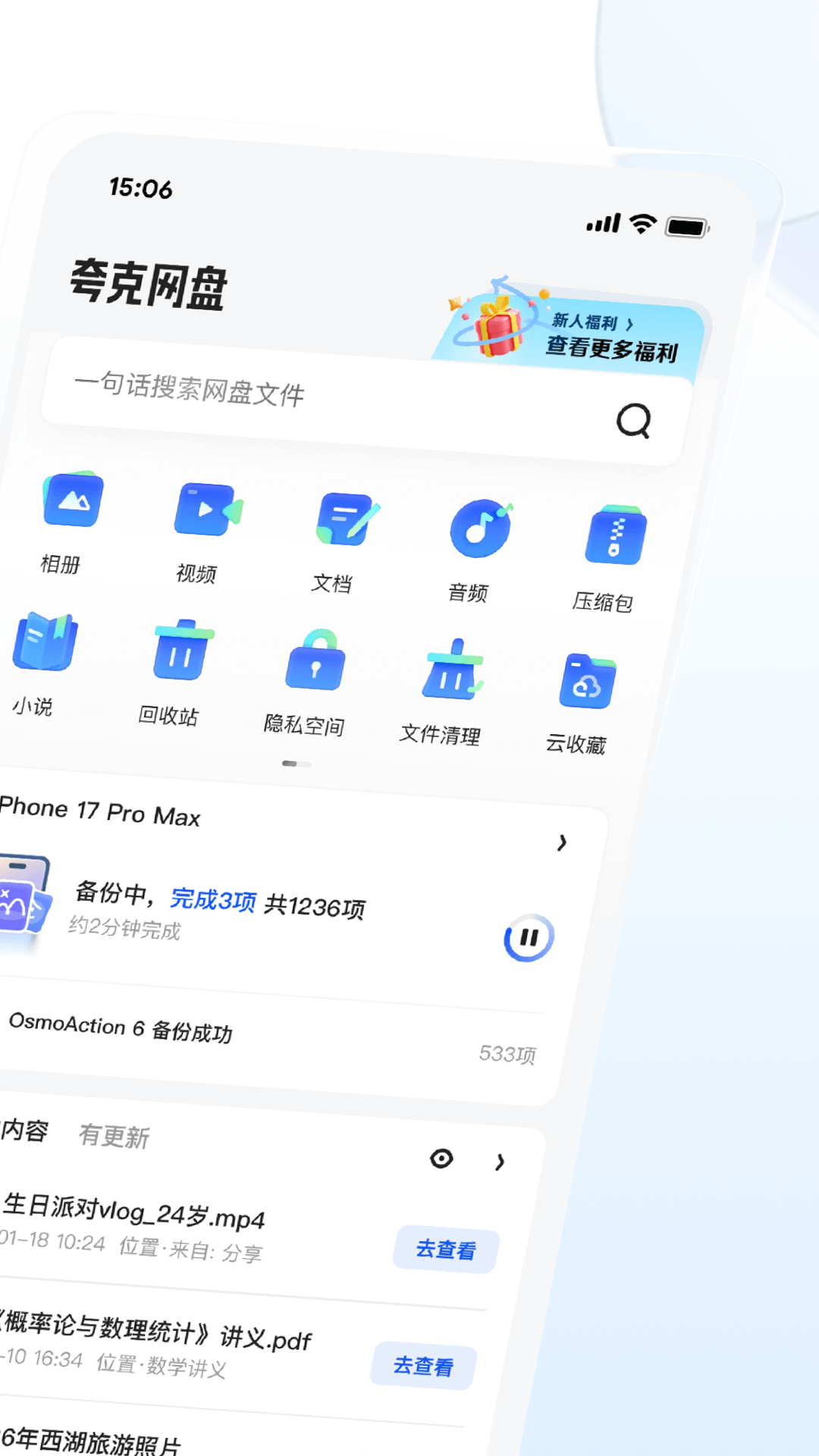 夸克网盘-阿里云专业安全守护