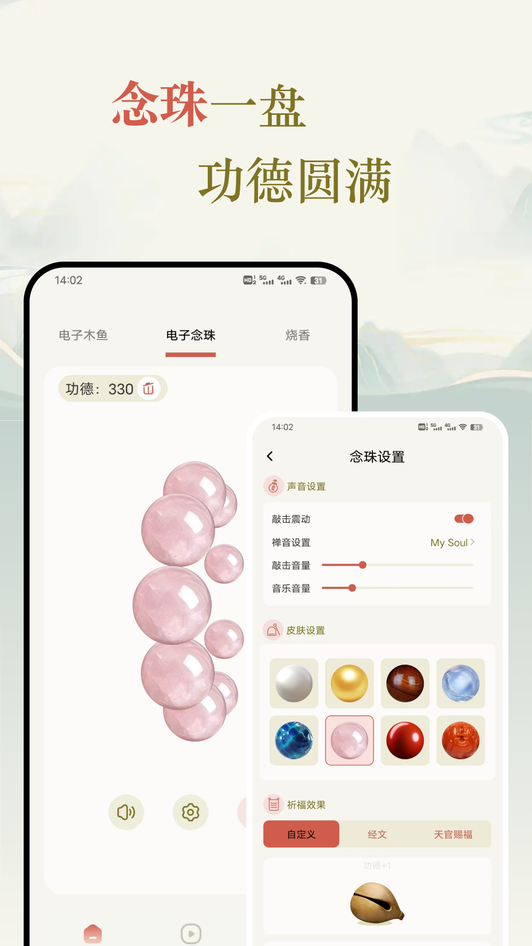 敲木鱼电脑版截图