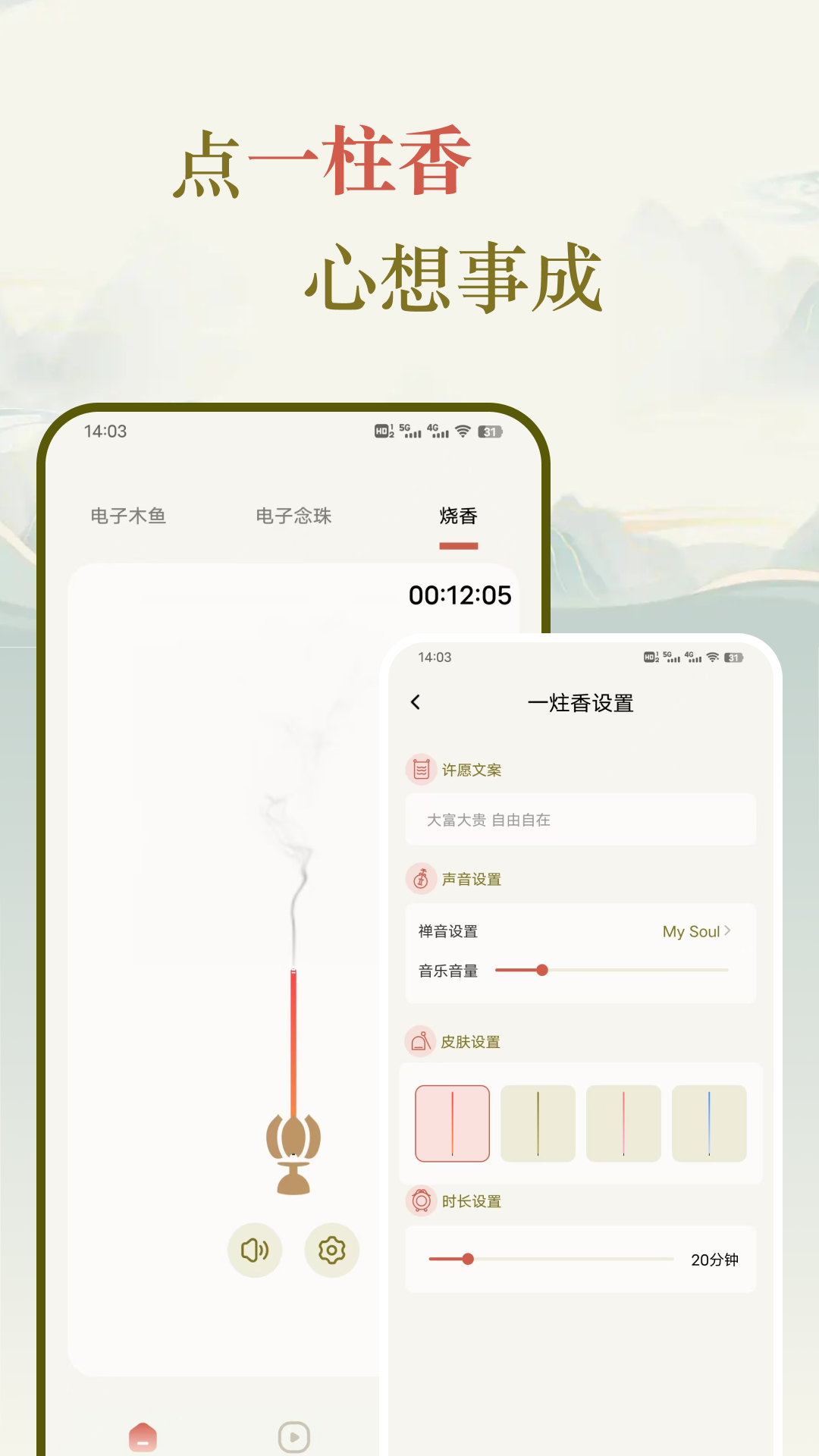 敲木鱼电脑版截图