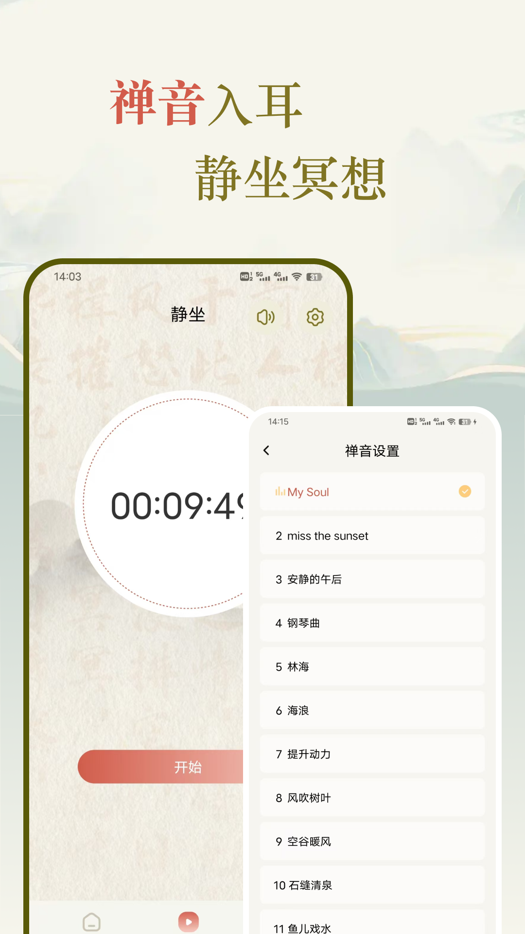 敲木鱼电脑版截图