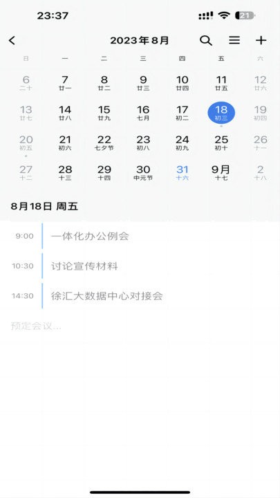 随申办政务云电脑版截图