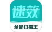 速效全能扫描王电脑版段首LOGO