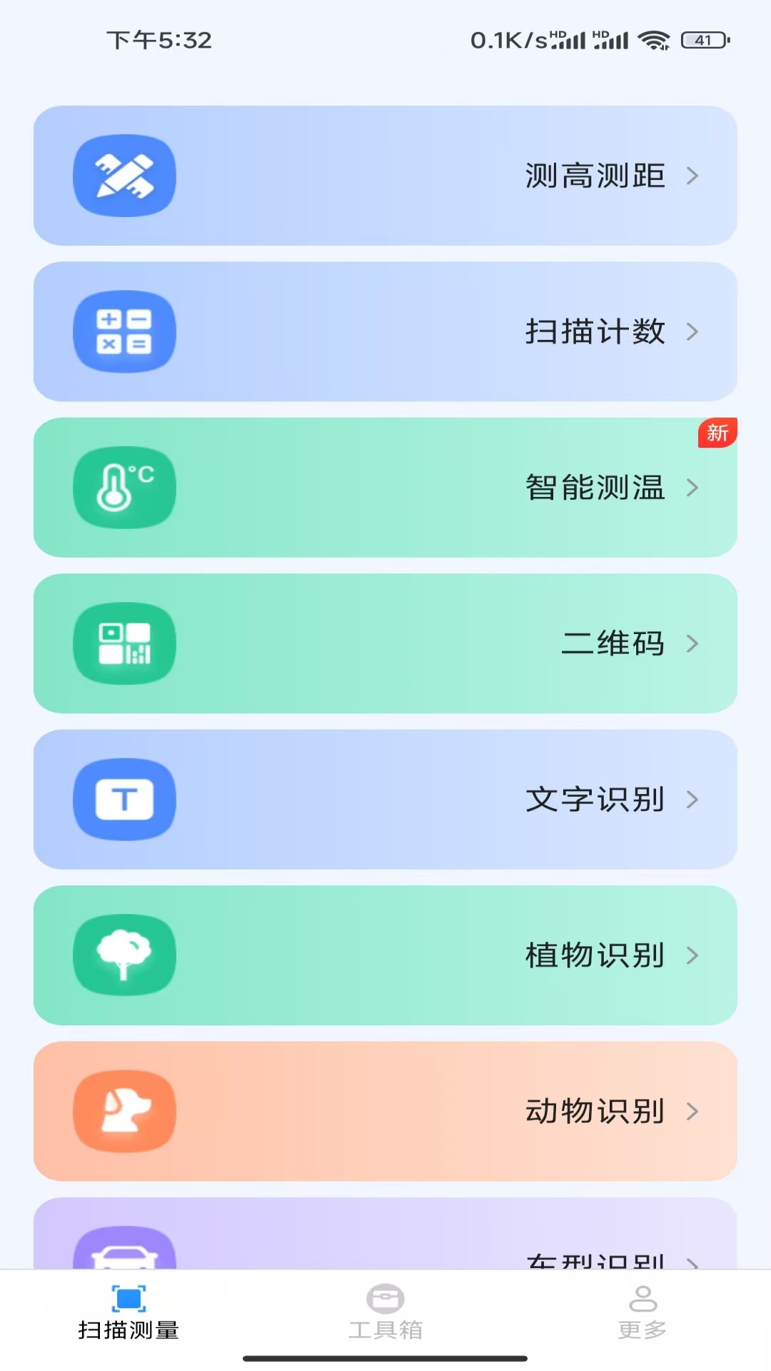 速效全能扫描王