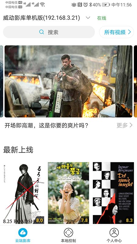 威动智能影库电脑版截图