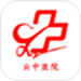 云中医院