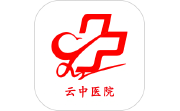 云中医院电脑版段首LOGO