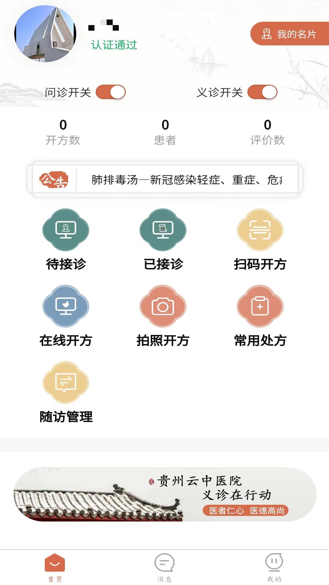 云中医院