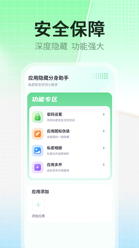 应用隐藏分身助手