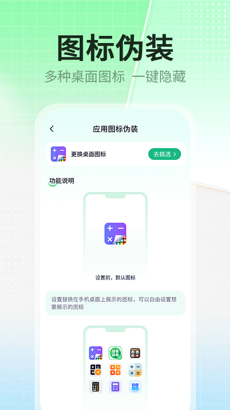 应用隐藏分身助手