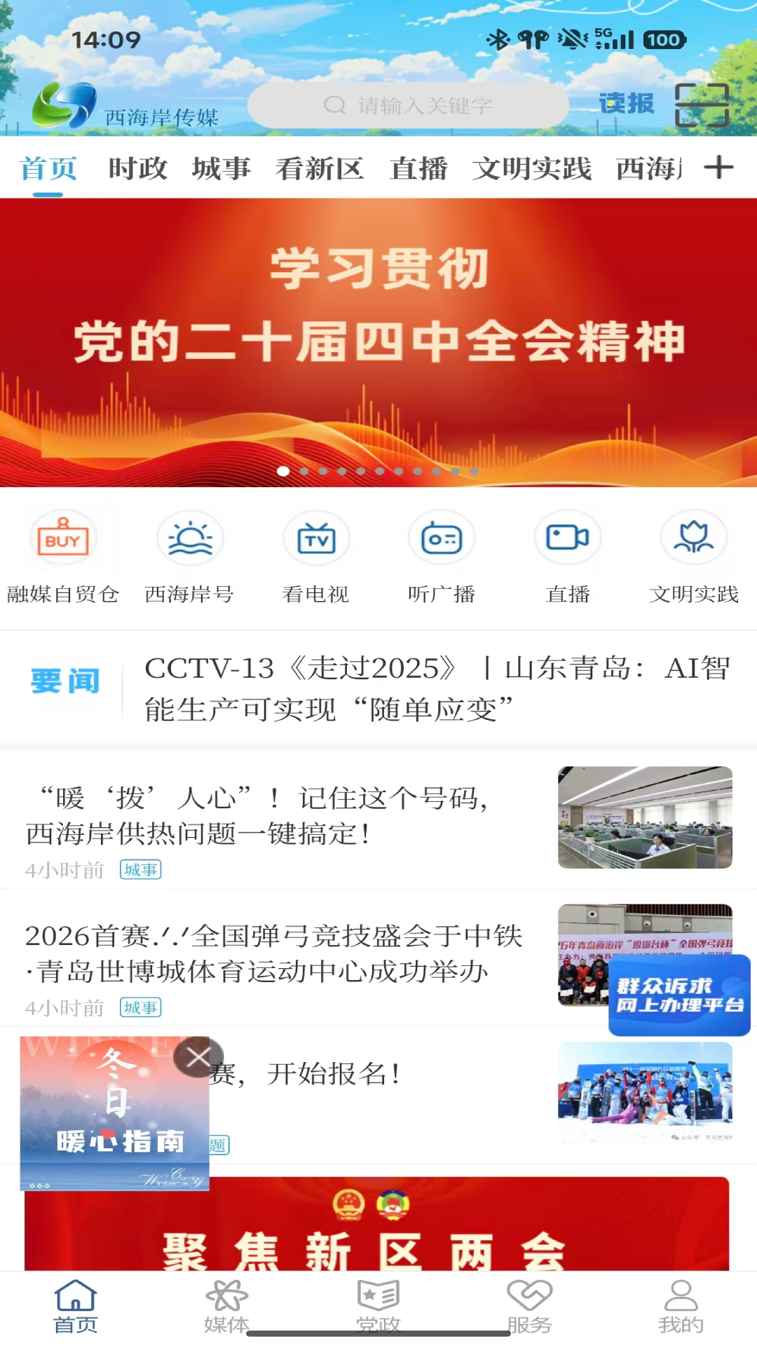 西海岸传媒