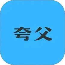 夸父工具箱电脑版1.5