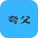 夸父工具箱