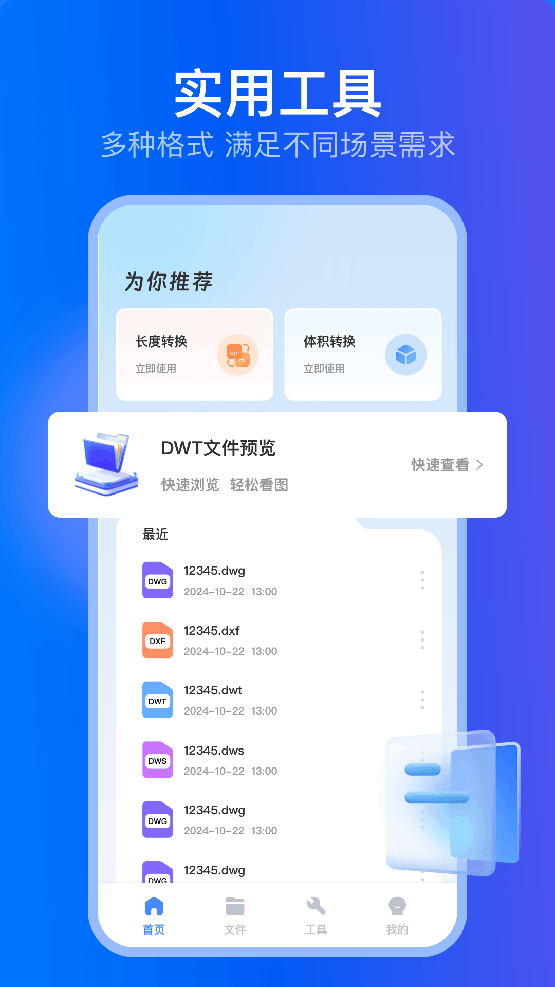 夸父工具箱电脑版截图