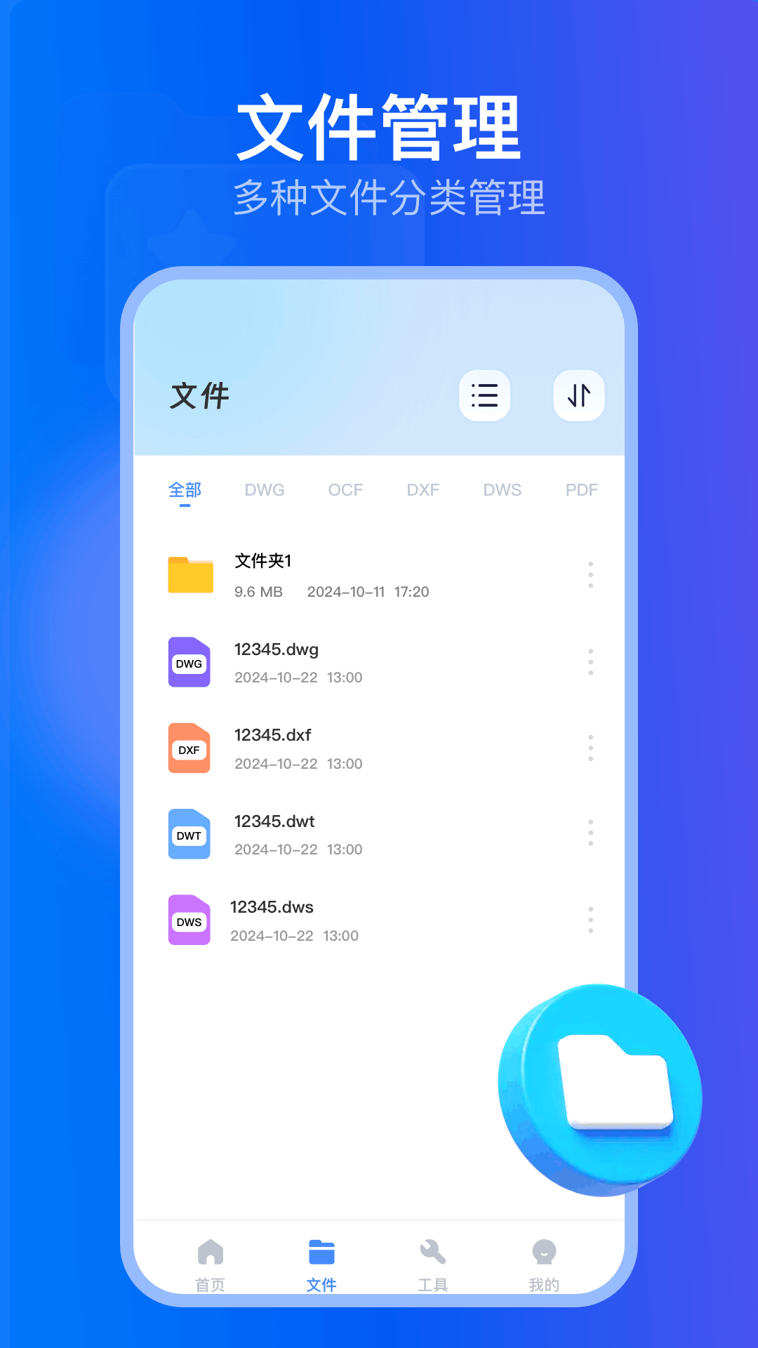 夸父工具箱电脑版截图