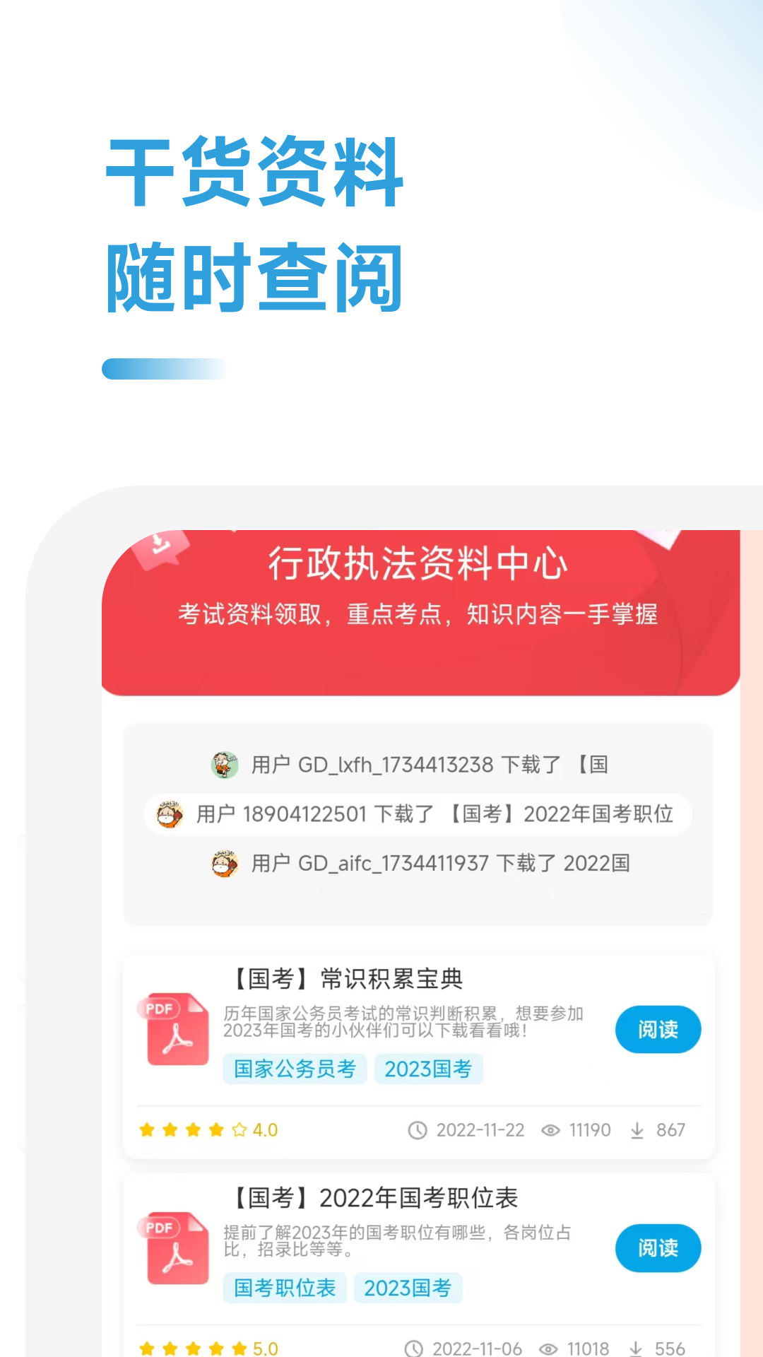 行政执法考试一点通