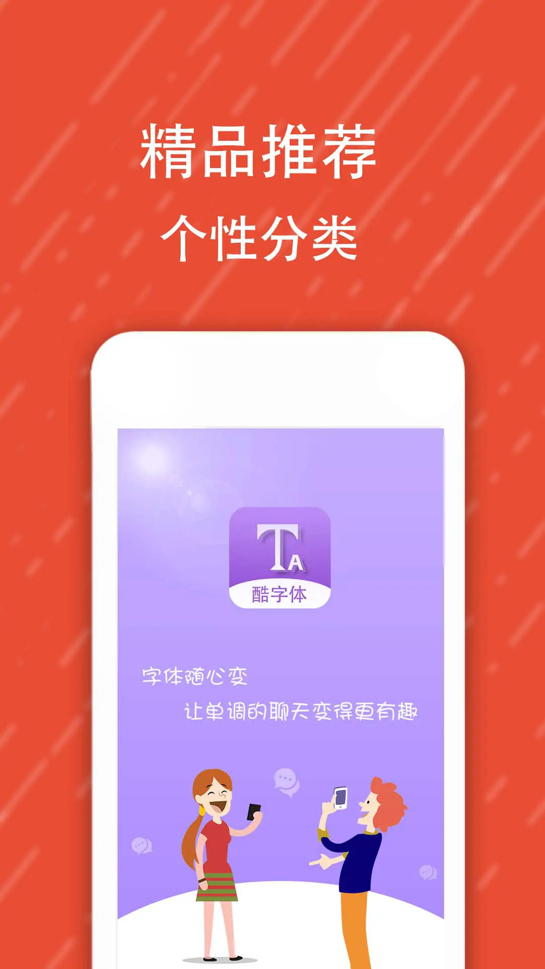 酷字体-潮流字体