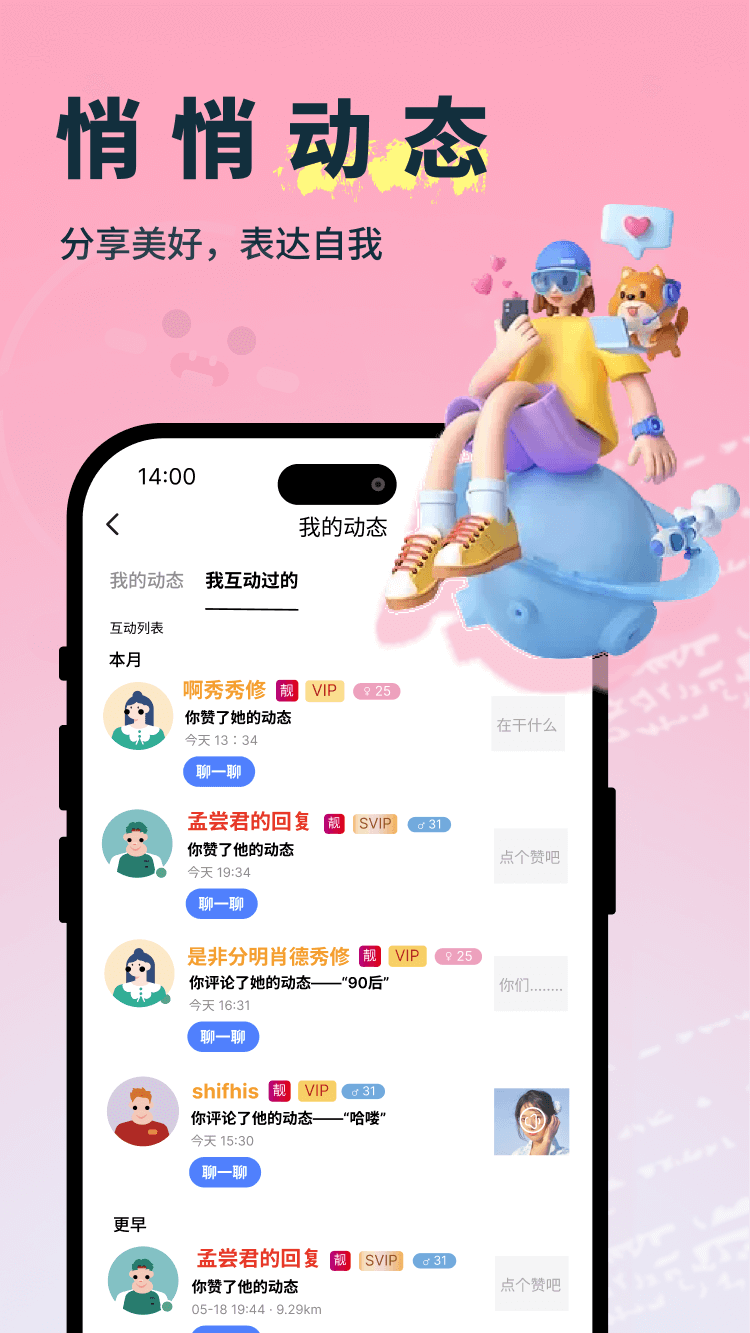悄悄