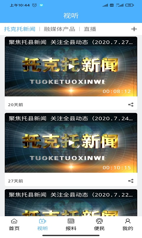 云中融媒