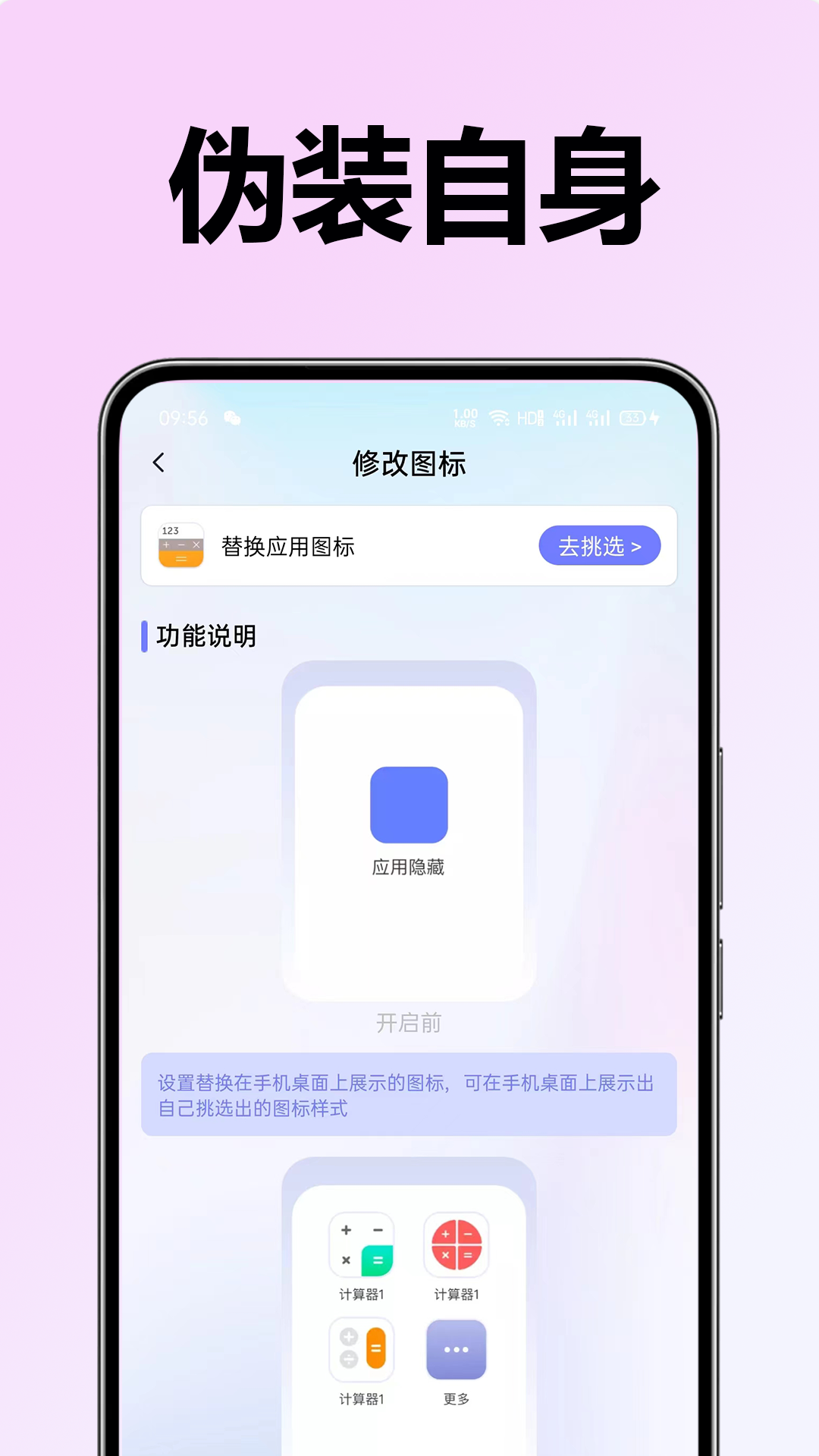 应用隐藏伴侣