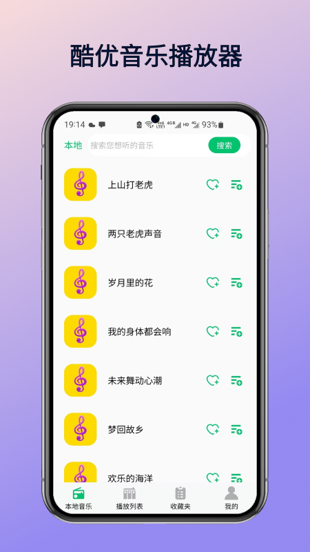 酷优音乐播放器电脑版截图