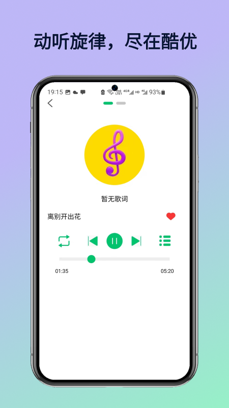酷优音乐播放器电脑版截图