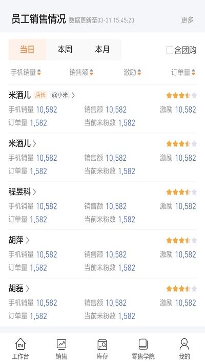 小米零售通电脑版截图