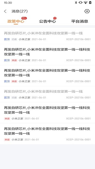 小米零售通电脑版截图