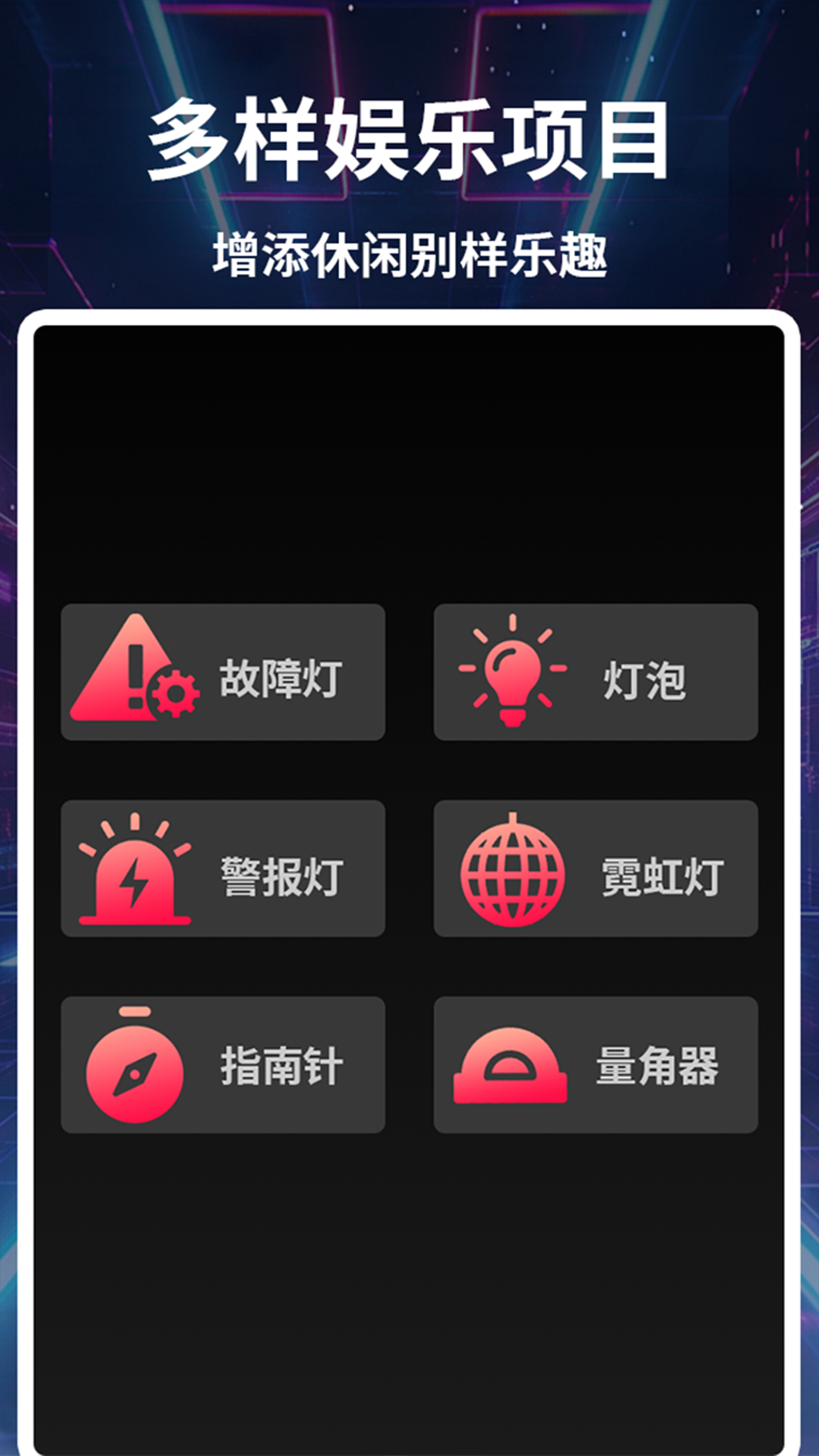 酷炫手电筒电脑版截图
