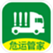 危运管家