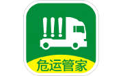 危运管家电脑版段首LOGO