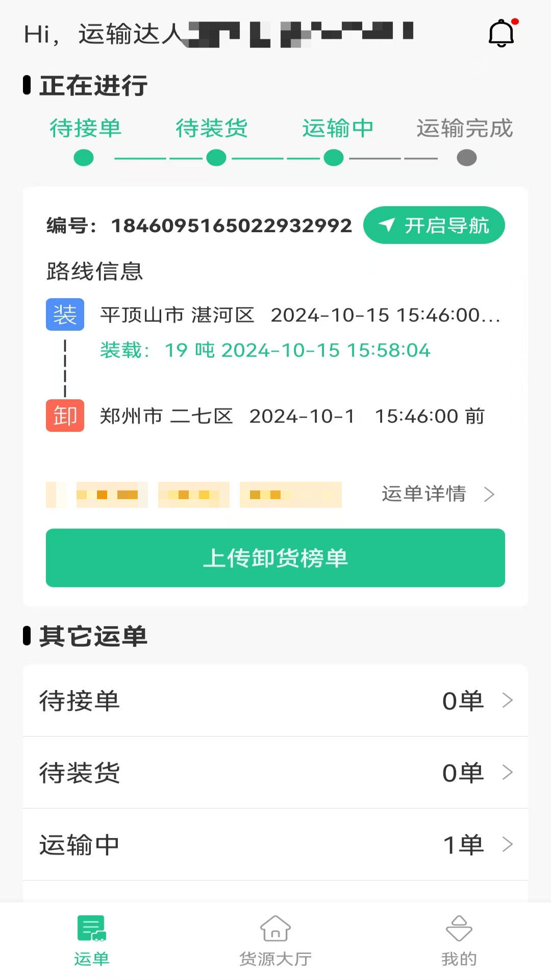 危运管家电脑版截图