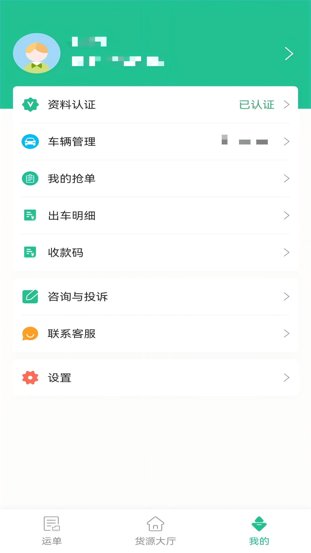 危运管家电脑版截图
