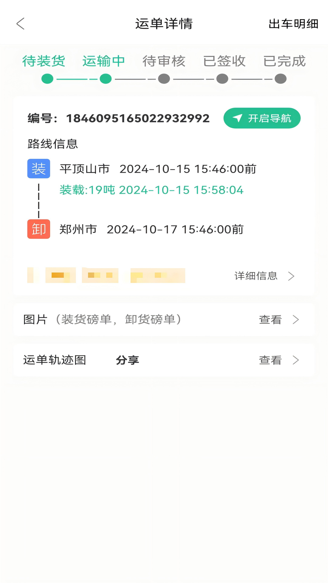 危运管家电脑版截图