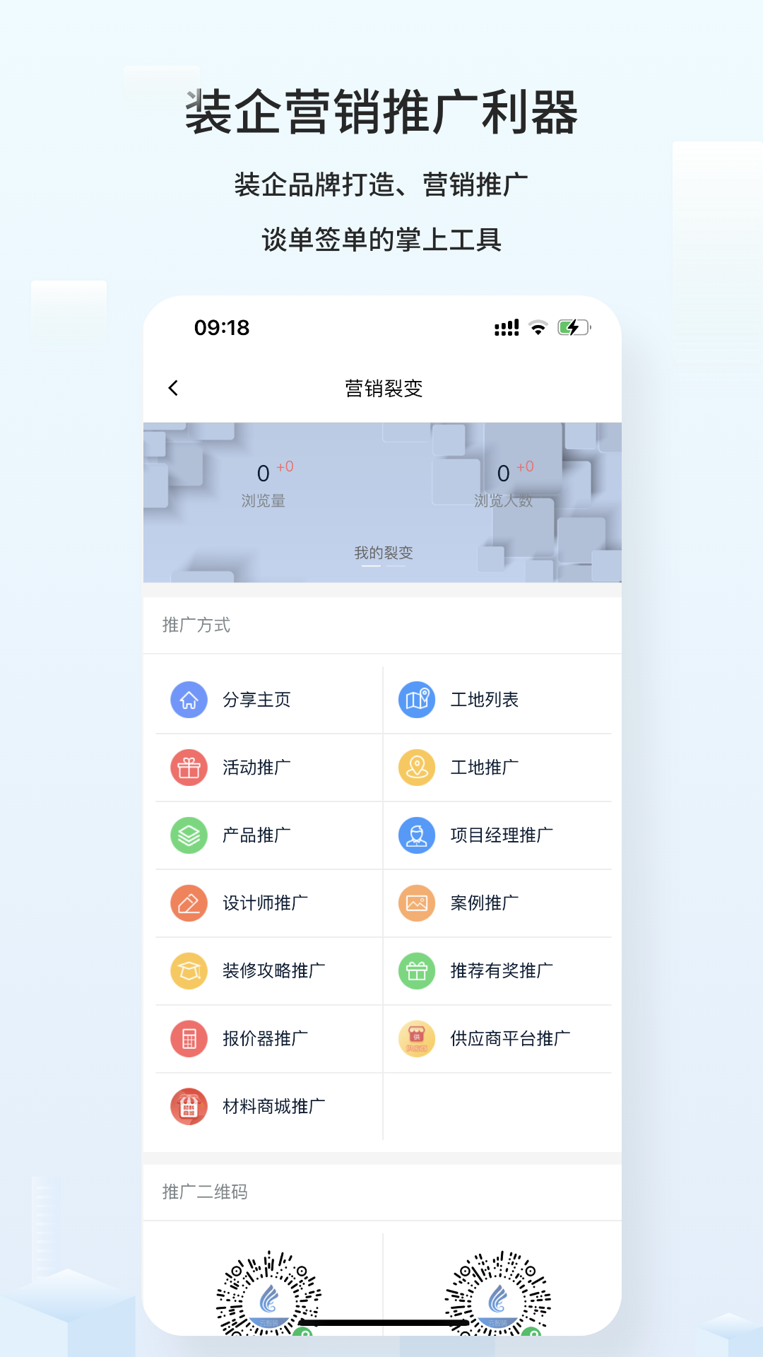 云智装企业版