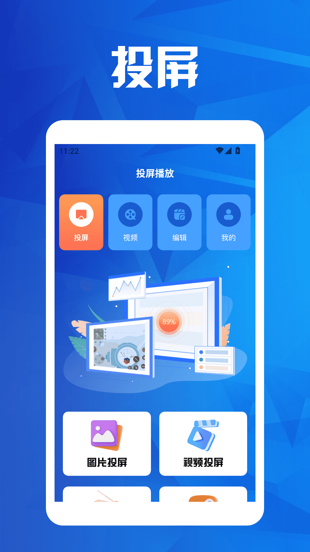抢先视频投屏