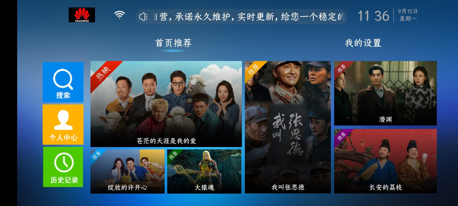 华为影视电脑版截图