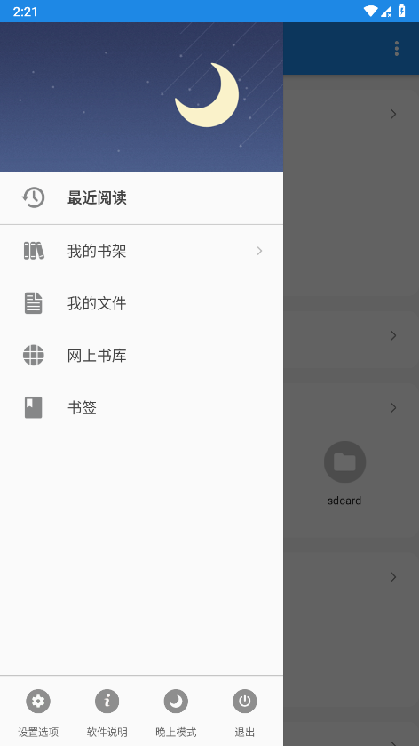 静读天下专业版电脑版截图