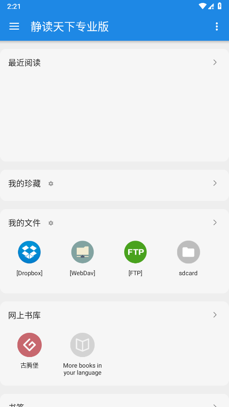 静读天下专业版电脑版截图