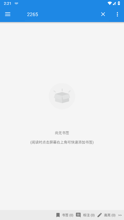 静读天下专业版电脑版截图