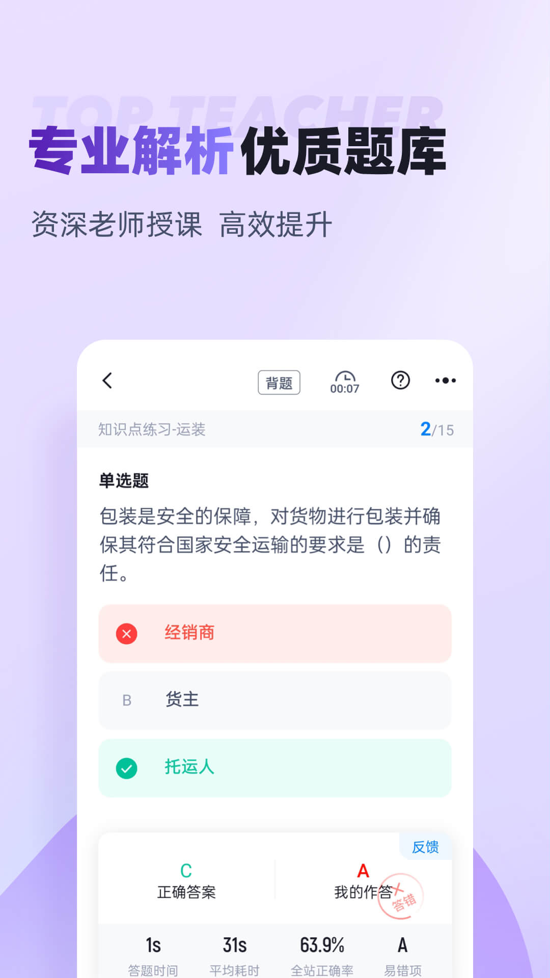 危险品运输从业资格证