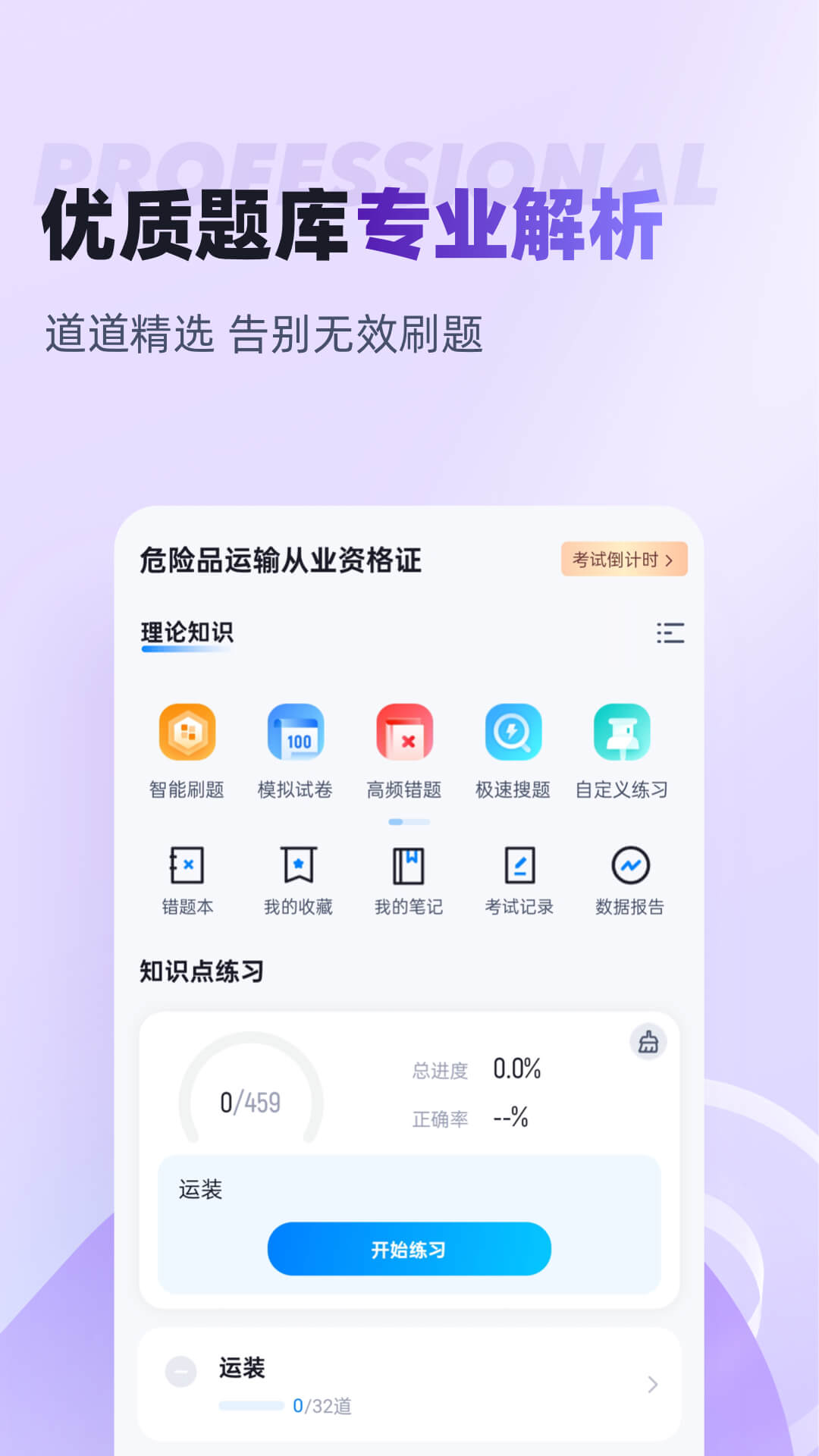 危险品运输从业资格证