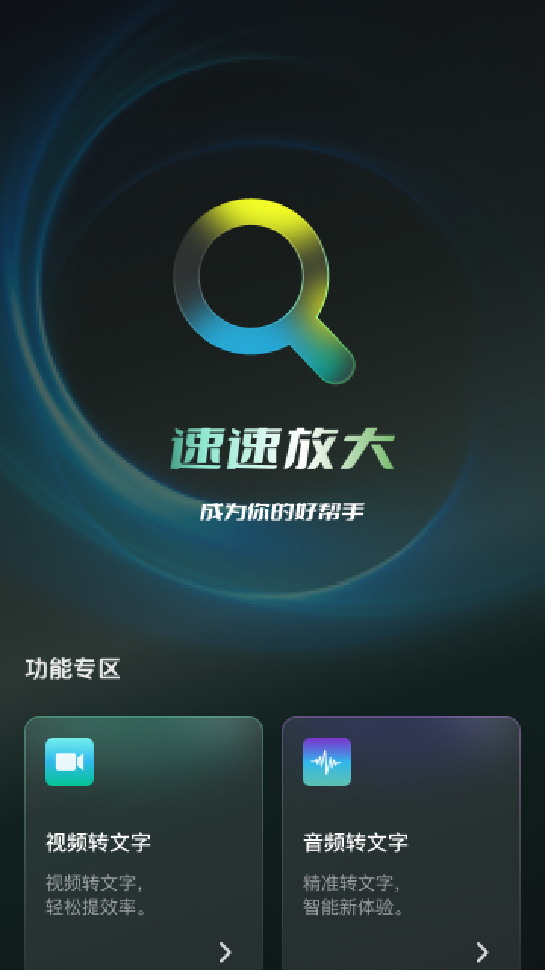 速速放大