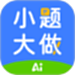 行者AI小题大做
