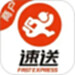 速送商户端