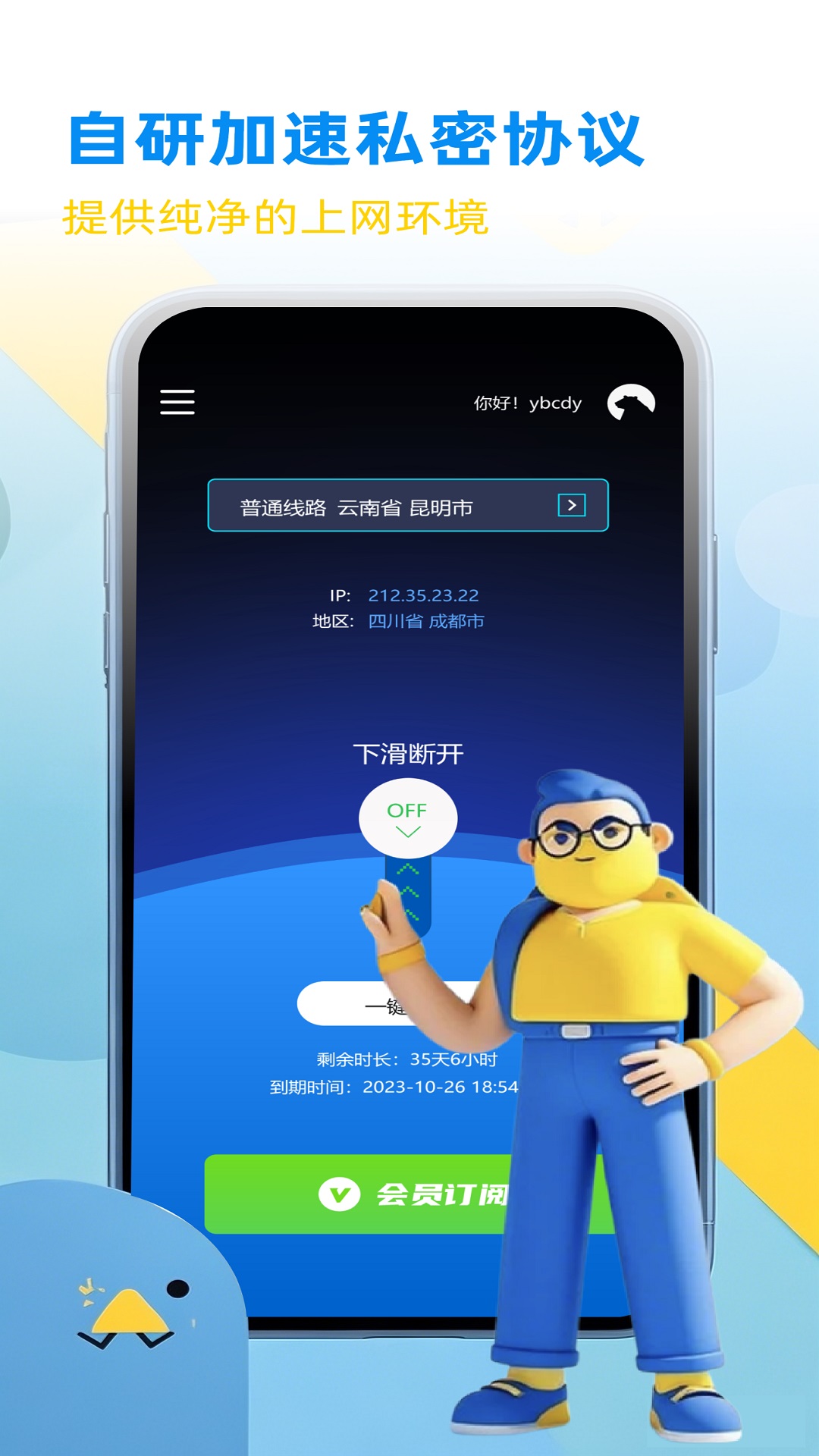 酷熊加速电脑版截图